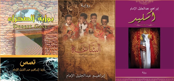 مجموعة من إصدارات الكاتب إبراهيم الإمام.
