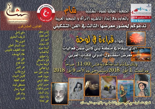 معرض إسطنبول الدولي للكتاب العربي.